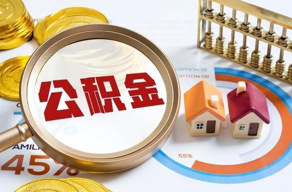 栖霞失业了可以提取全部公积金吗（失业了可以提取住房公积金吗）